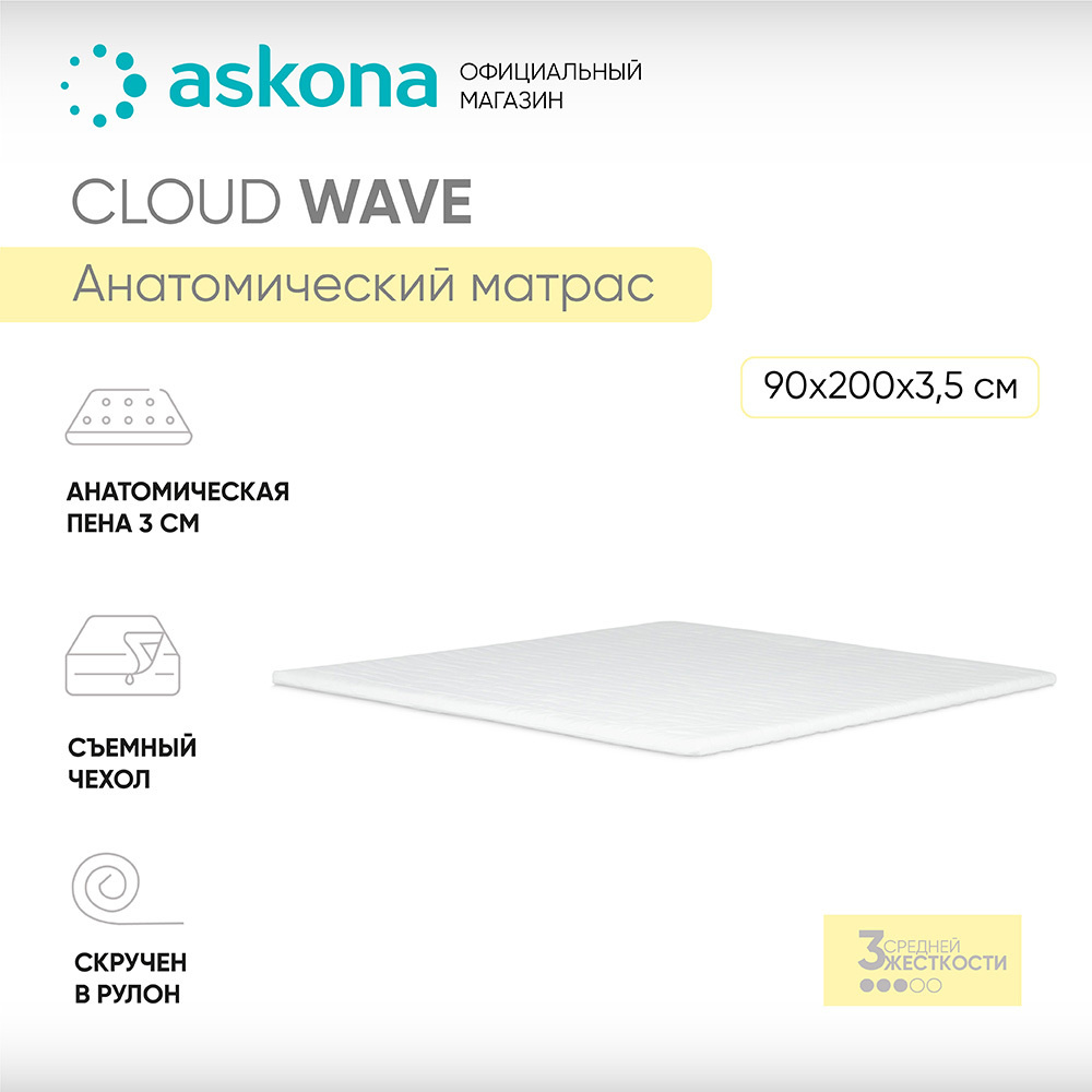ASKONA Матрас (АСКОНА) Cloud Wave, Беспружинный, 90х200 см #1