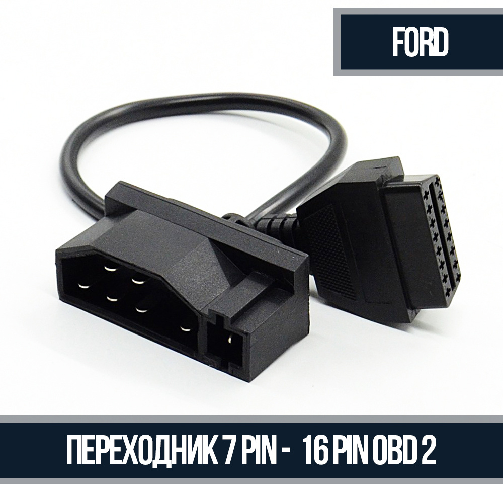 Переходник 7 Pin - OBD 2 16 Pin для Ford #1