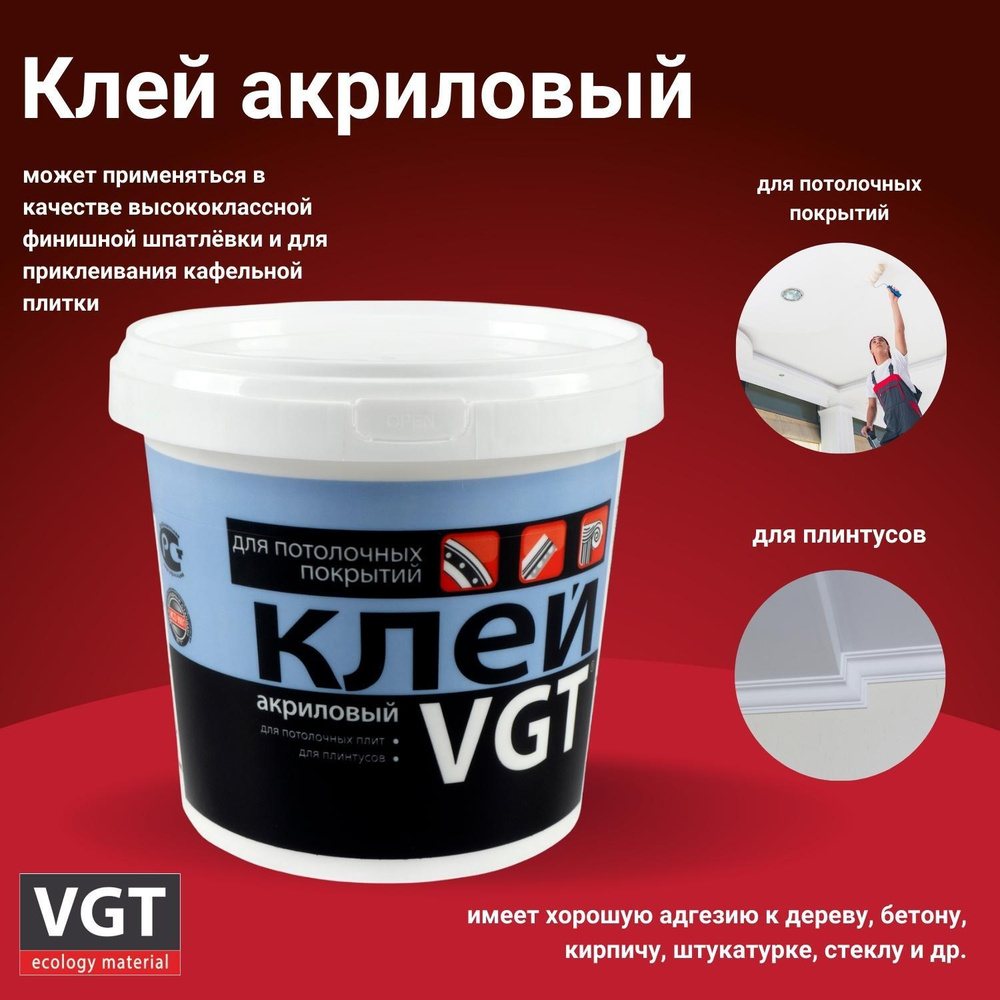 Клей для потолочных покрытий VGT / ВГТ, акриловый, 1,7 кг #1