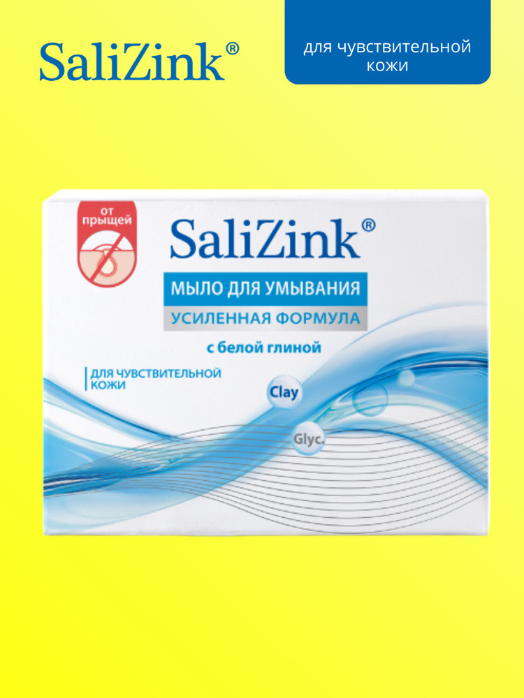 SaliZink/ Салицинк мыло для умывания для чувствительной кожи с белой глиной 100 гр  #1