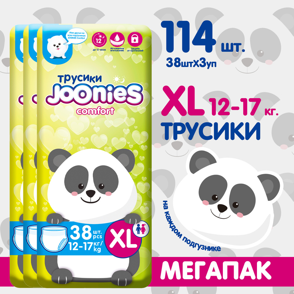 JOONIES Comfort подгузники-трусики, размер XL (12-17 кг), 38шт.*3 #1