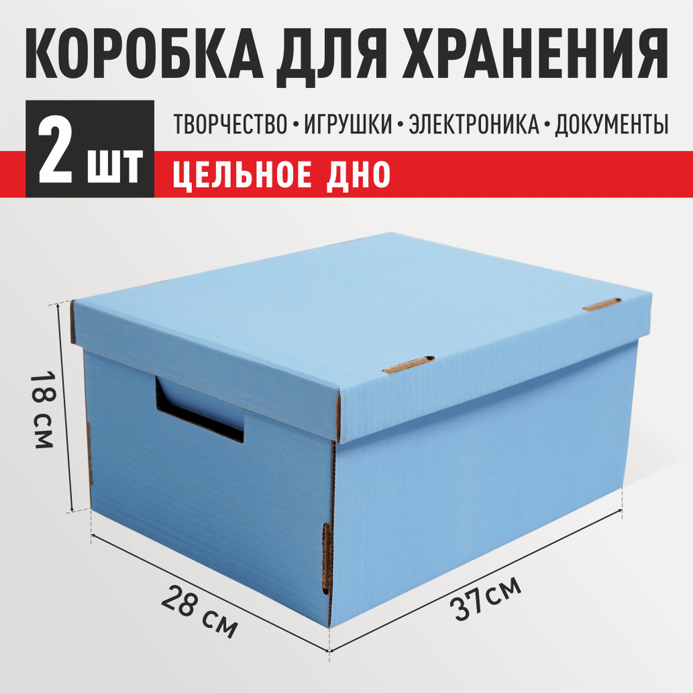 Коробка для хранения вещей картонная с крышкой 2 шт "Неон голубой" 370х280х180 мм  #1