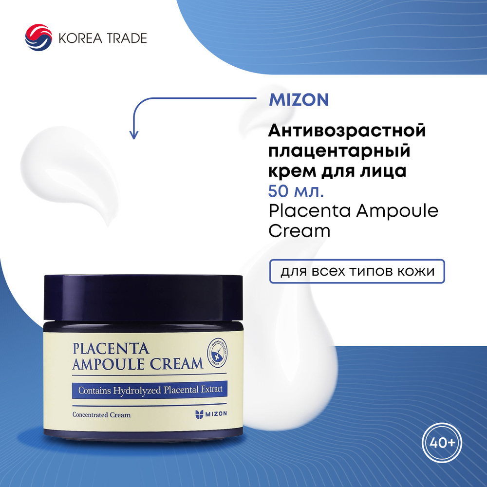 Лифтинг крем для лица Корея MIZON с плацентой, антивозрастной крем, Корея 50 мл.  #1