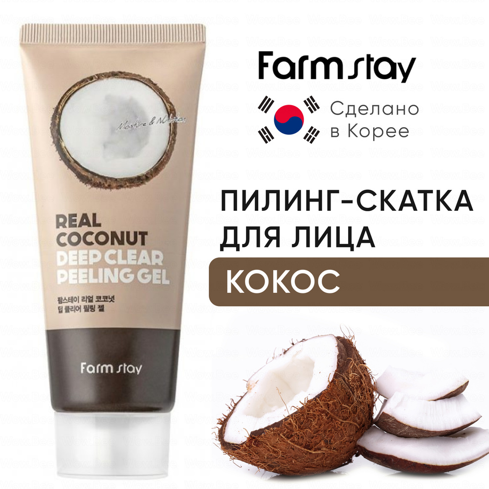FARMSTAY Отшелушивающий пилинг гель с экстрактом кокоса, корейская скатка для лица FarmStay Real Coconut #1