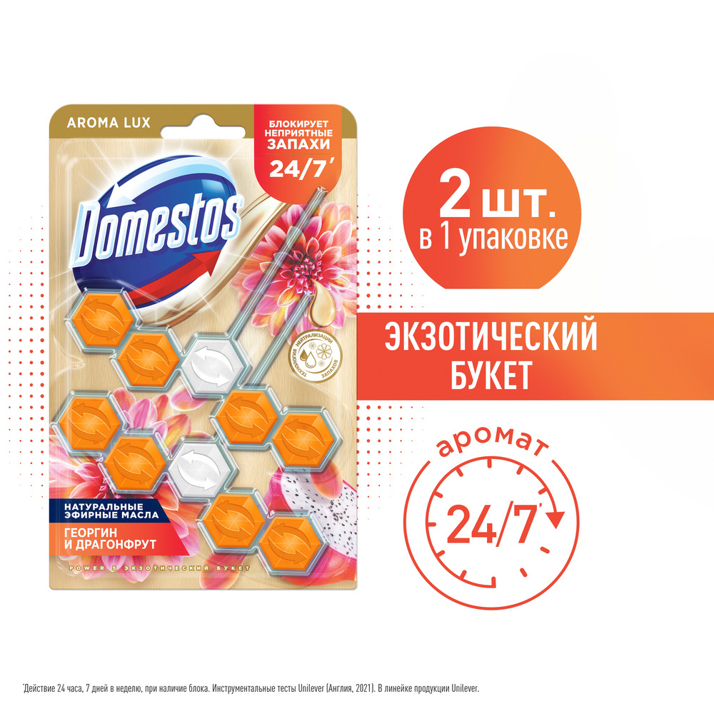 Domestos Aroma Lux Duo арома-блок для очищения унитаза Экзотический букет, блокировка неприятного запаха #1