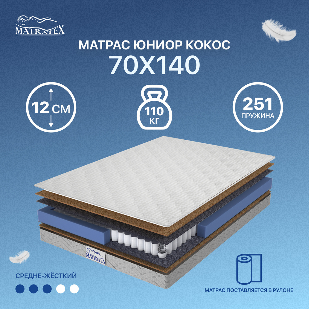 MATRATEX Матрас в кроватку, Независимые пружины, 70х140 см #1