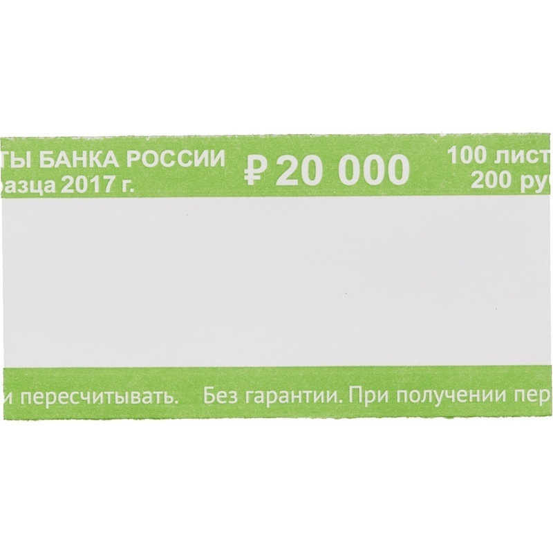 Бандерольное кольцо КНР нового образца, номинал 200 руб, 500 шт  #1