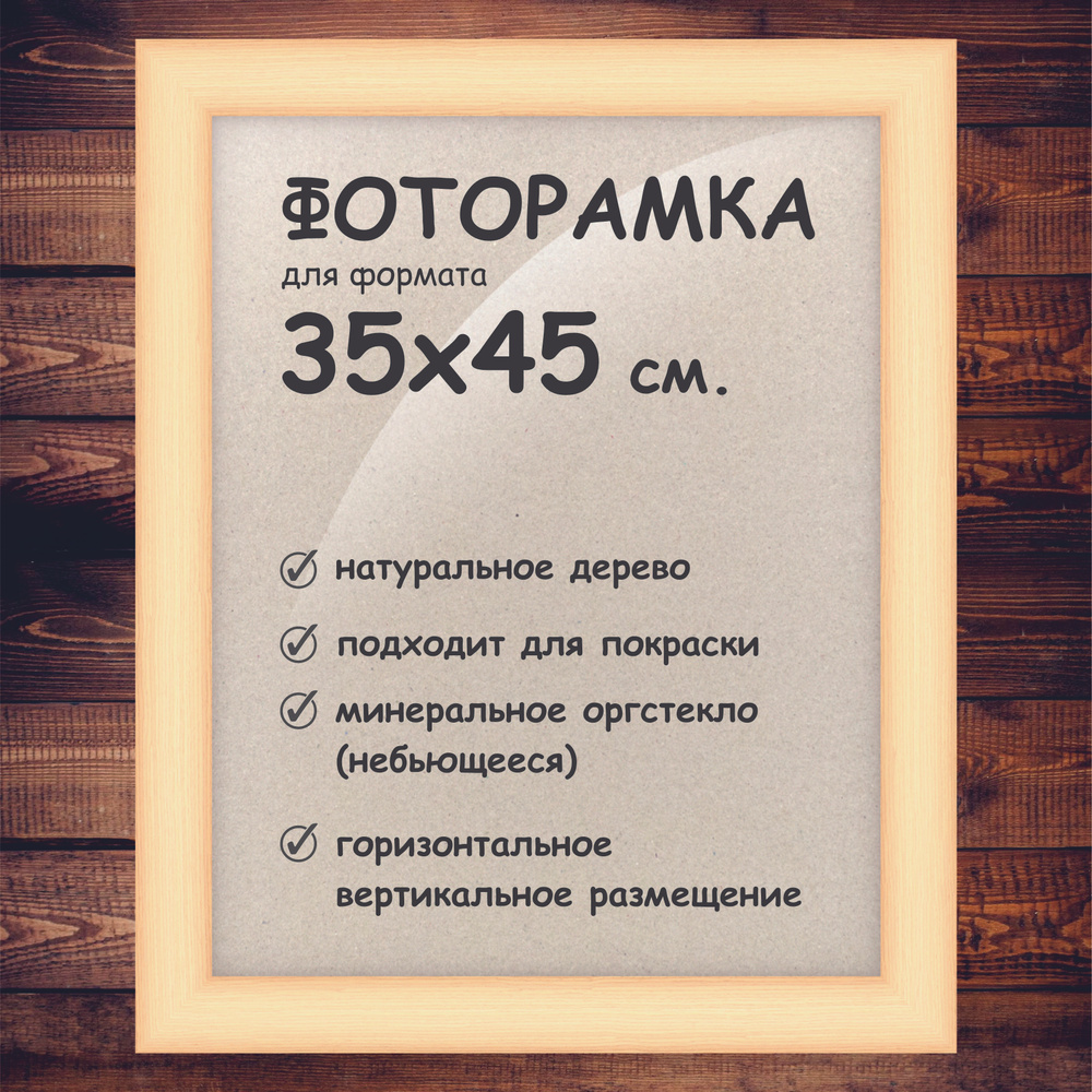 Фоторамка 35х45 см., деревянный багет 40мм. #1