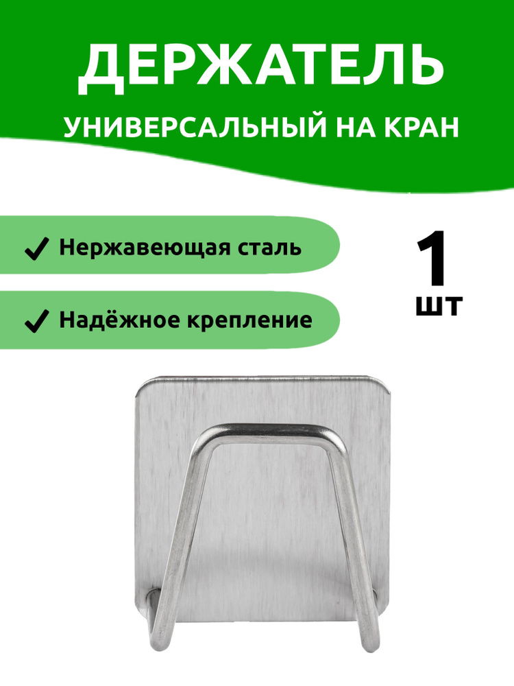 Держатель кухонный на раковину, в мойку для губок, тряпок Monblick, серебристый, 1 шт  #1