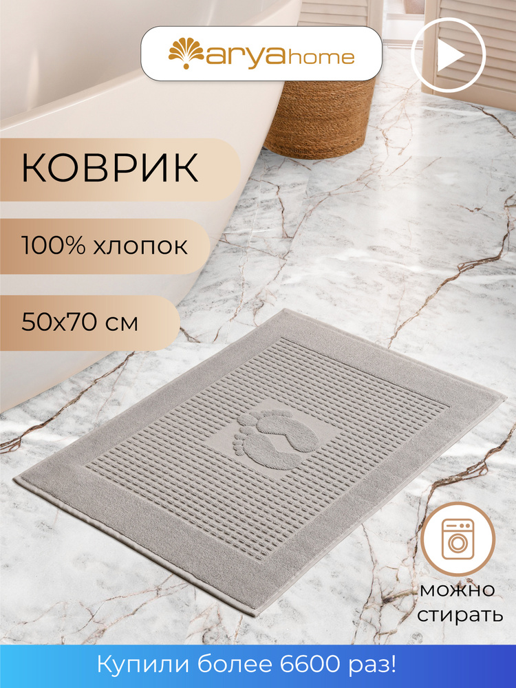 Коврик полотенце для ног в ванную 50x70 Winter Soft Серый, Турция  #1