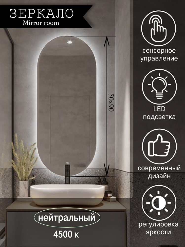 Mirror room Зеркало для ванной овальное с LED подсветкой 4500 K (нейтральный свет) и сенсорным управлением #1