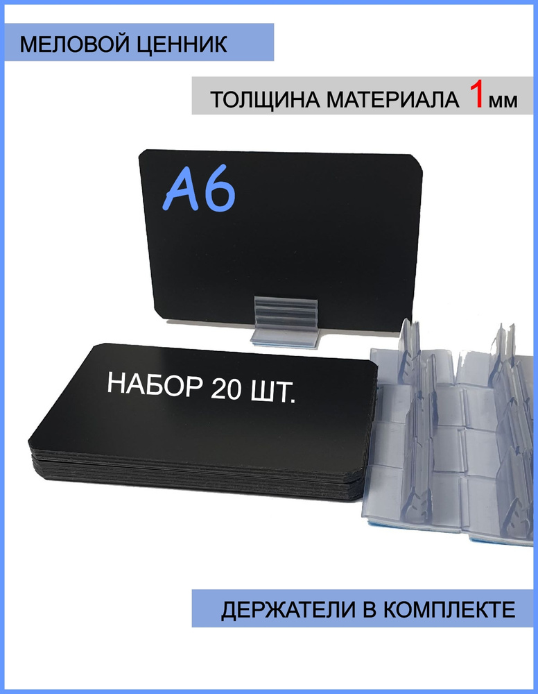 Черные ценники на товар меловые А6 с держателем 20 ШТ (толщина 1мм). ценникодержатели набор 20шт  #1