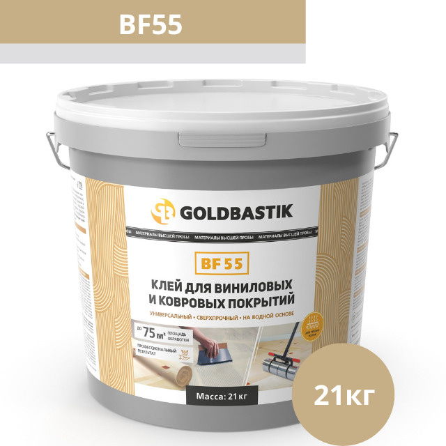 Клей для напольных виниловых и ковровых покрытий GOLDBASTIK BF 55, 21кг  #1