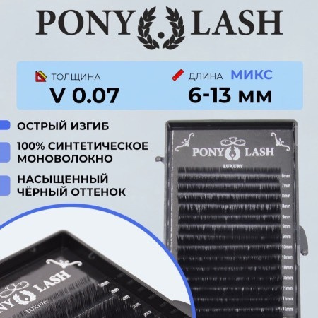 Pony Lash ресницы для наращивания черные 20 линий V0.07 микс 6-13  #1