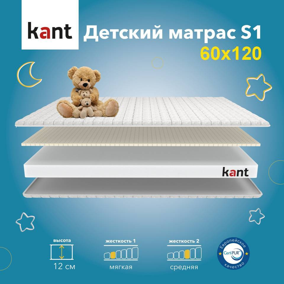 Матрас детский анатомический на кровать Kant S1 60х120х12 Кант  #1