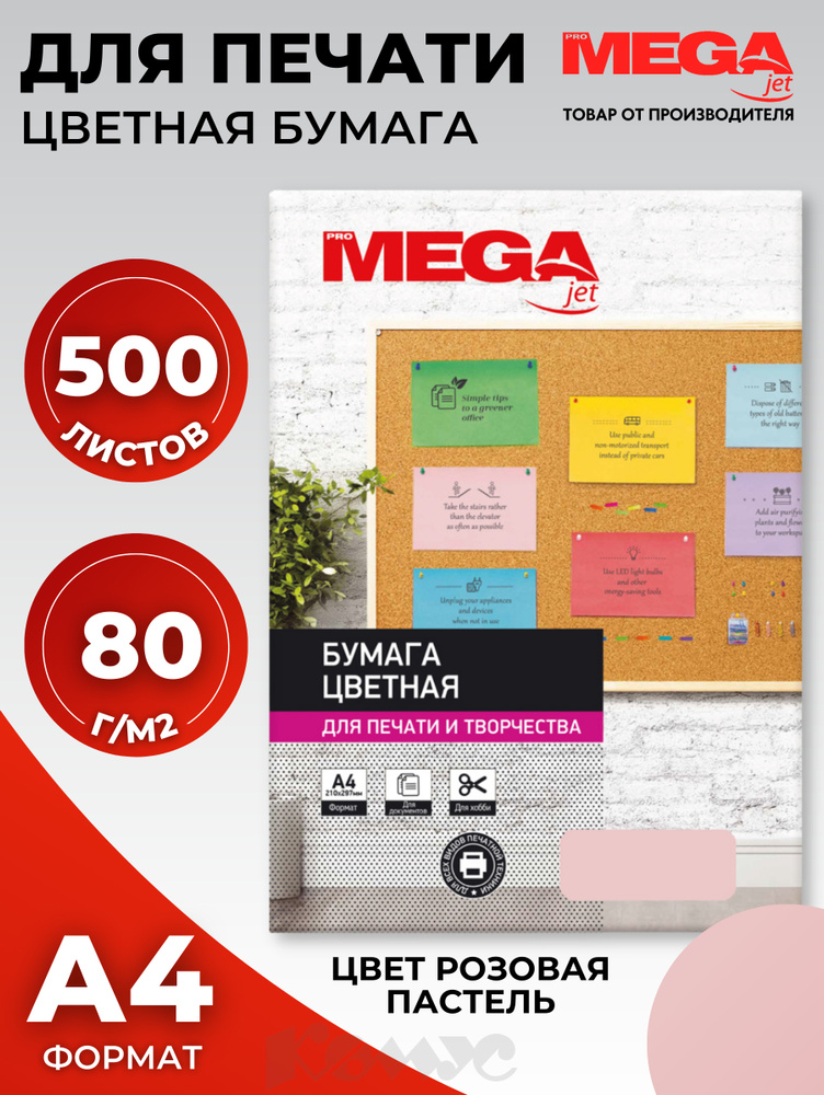 Бумага цветная для печати Promega jet Pastel розовая (А4, 80 г/кв.м, 500 листов)  #1