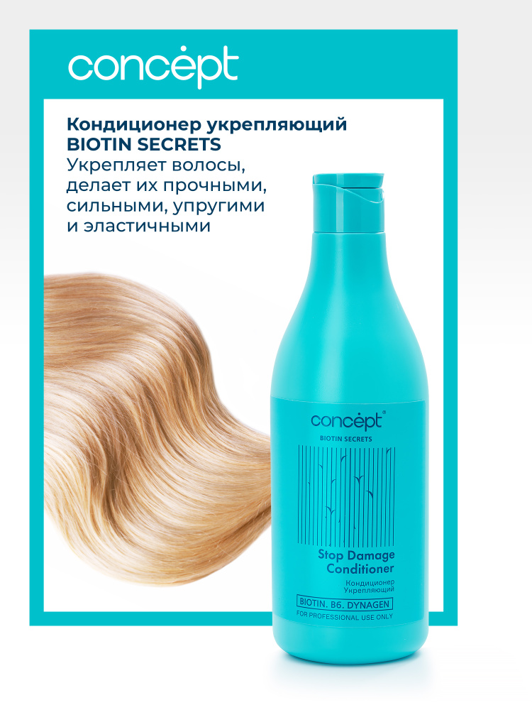 Concept Кондиционер для волос, 500 мл #1
