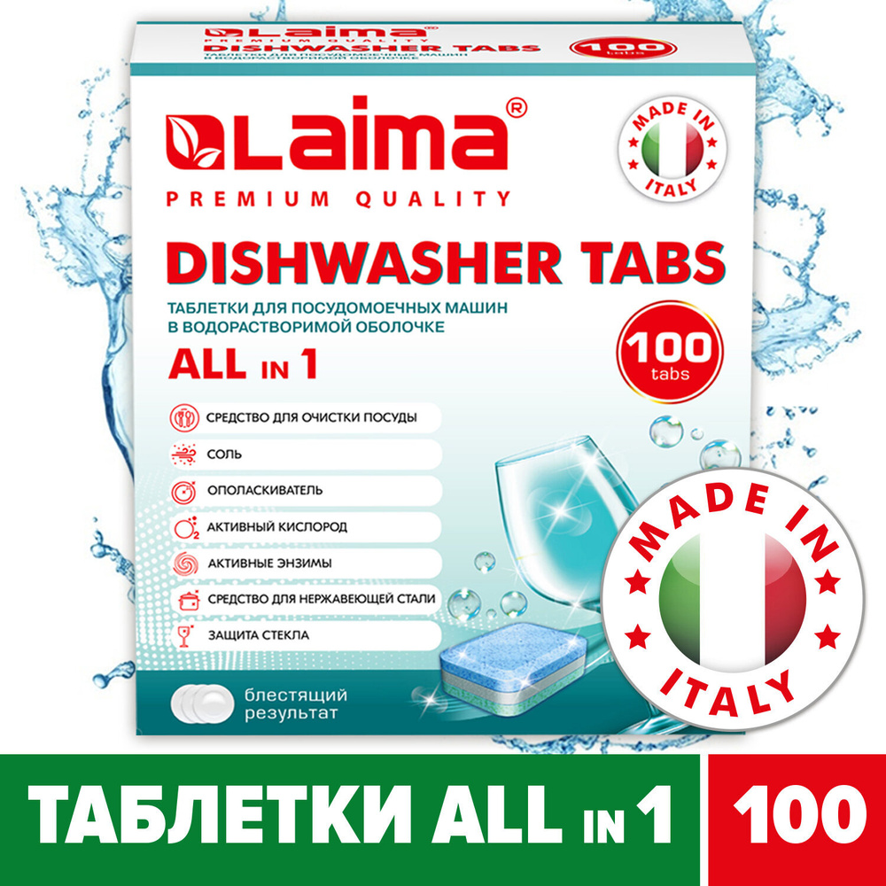 Таблетки для посудомоечных машин Laima Premium Quality, All in 1, 100 шт., растворимая оболочка 607609 #1