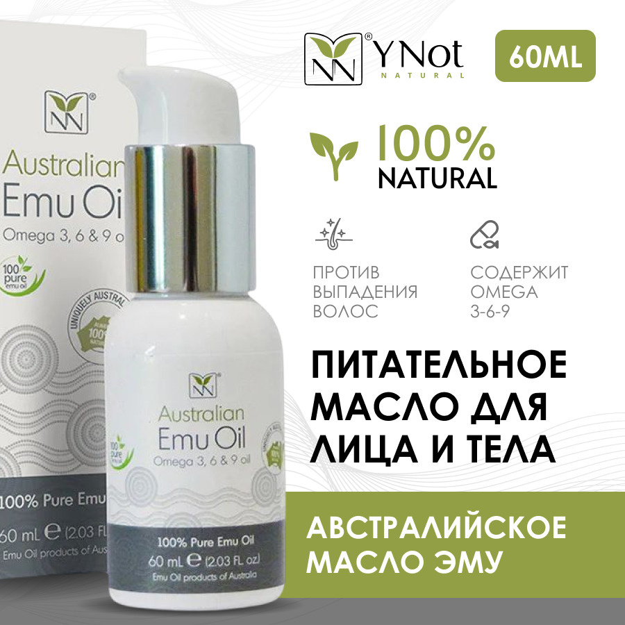 Y-Not Natural / Чистое масло Эму / 100% Натуральное жир-масло для лица, тела и волос, 60 мл.  #1