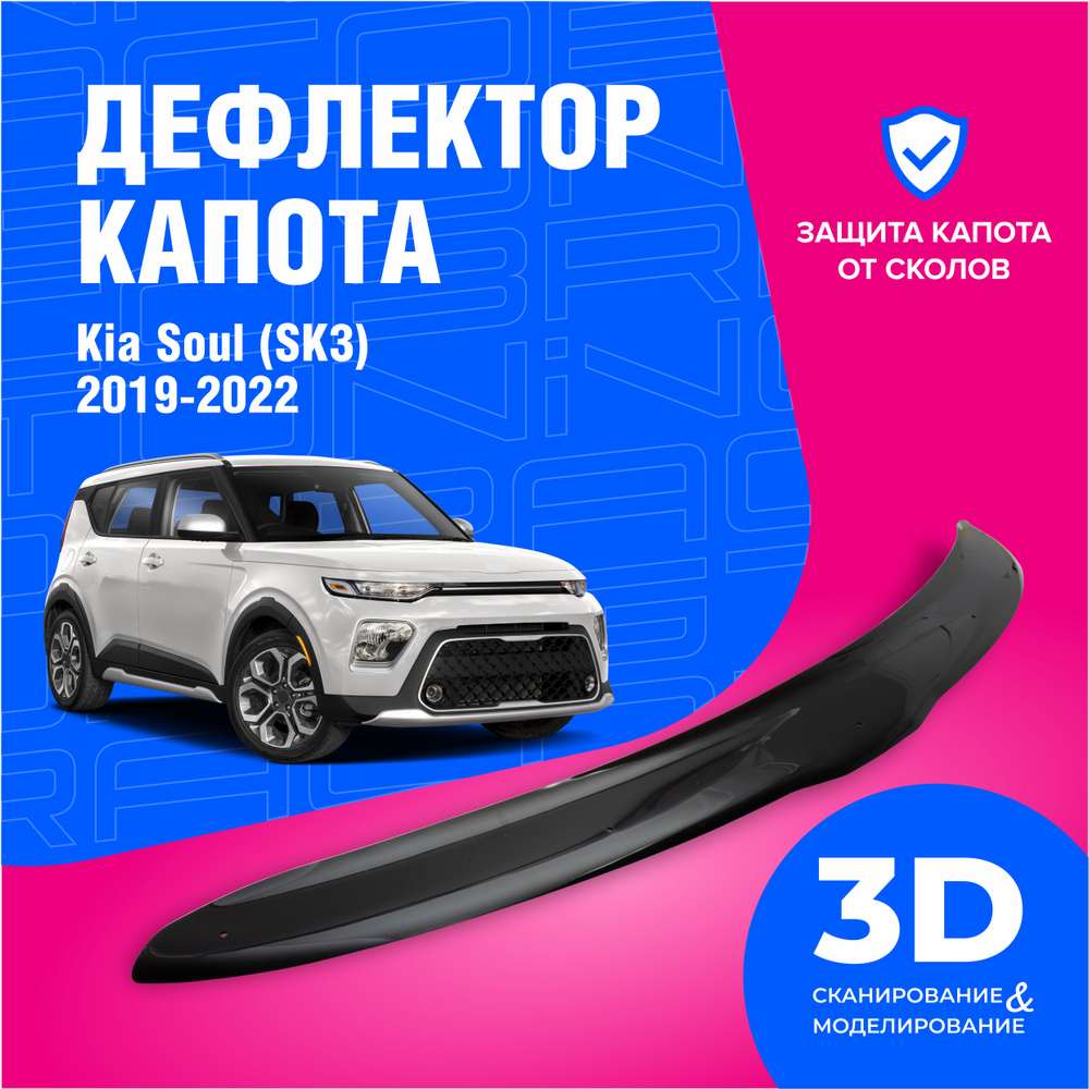 Дефлектор капота для автомобиля Kia Soul (Киа Соул) SK3 2019, 2020, 2021, 2022, мухобойка, защита от #1