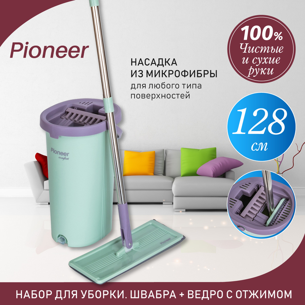 Швабра для мытья полов Pioneer 7104S / Швабра с отжимом и ведром / Ведро с отжимом и швабра / Комплект #1