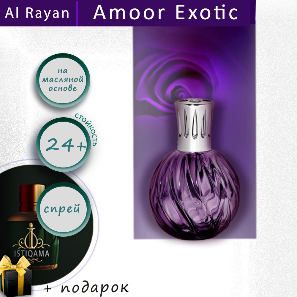 Al Rayan / Amoor Exotic духи 20 мл #1