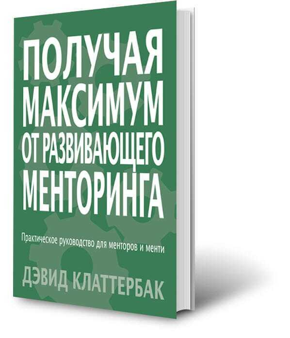 Книга Дэвида Клаттербака #1