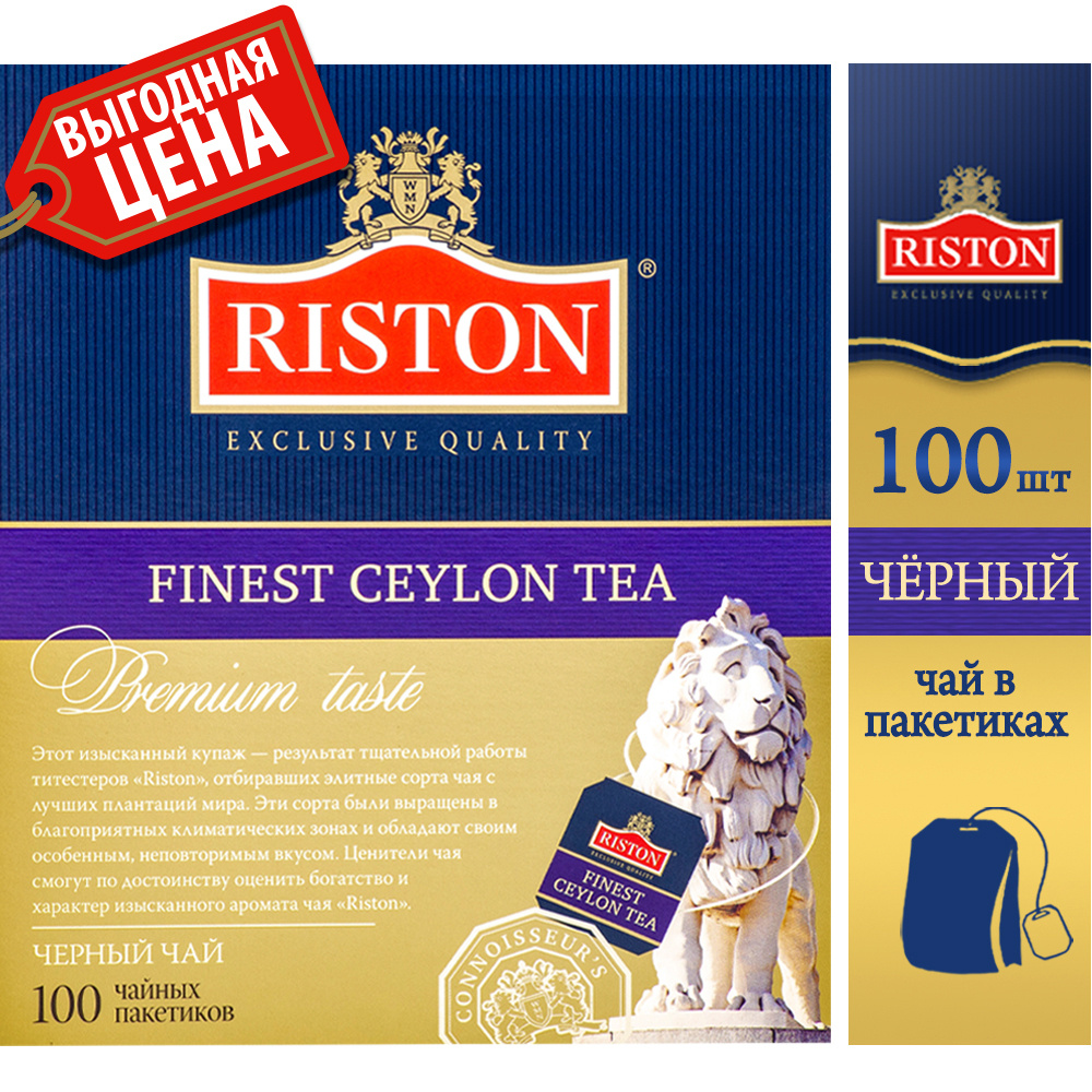 Чай черный в пакетиках Riston Finest Ceylon, 100 шт #1