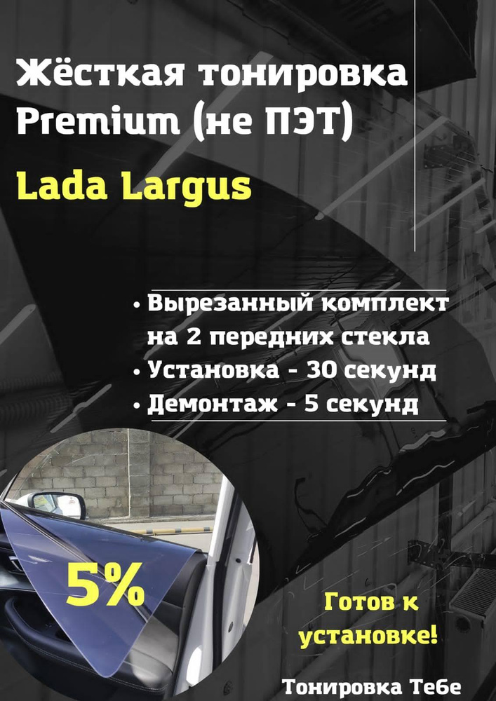 Пленка тонировочная, 85х45 см, светопропускаемость 5% #1