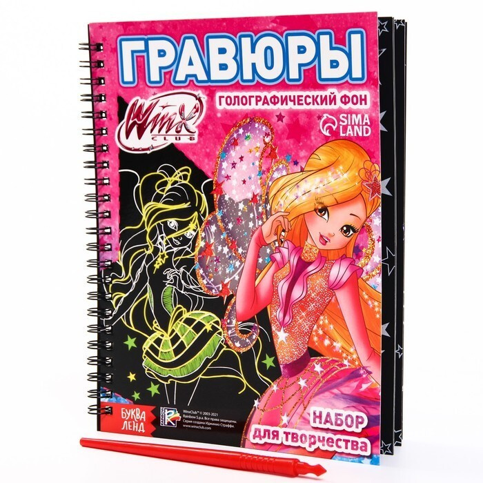 Набор для творчества. Гравюры феи WINX, голографический фон, 3+, 1 шт.  #1