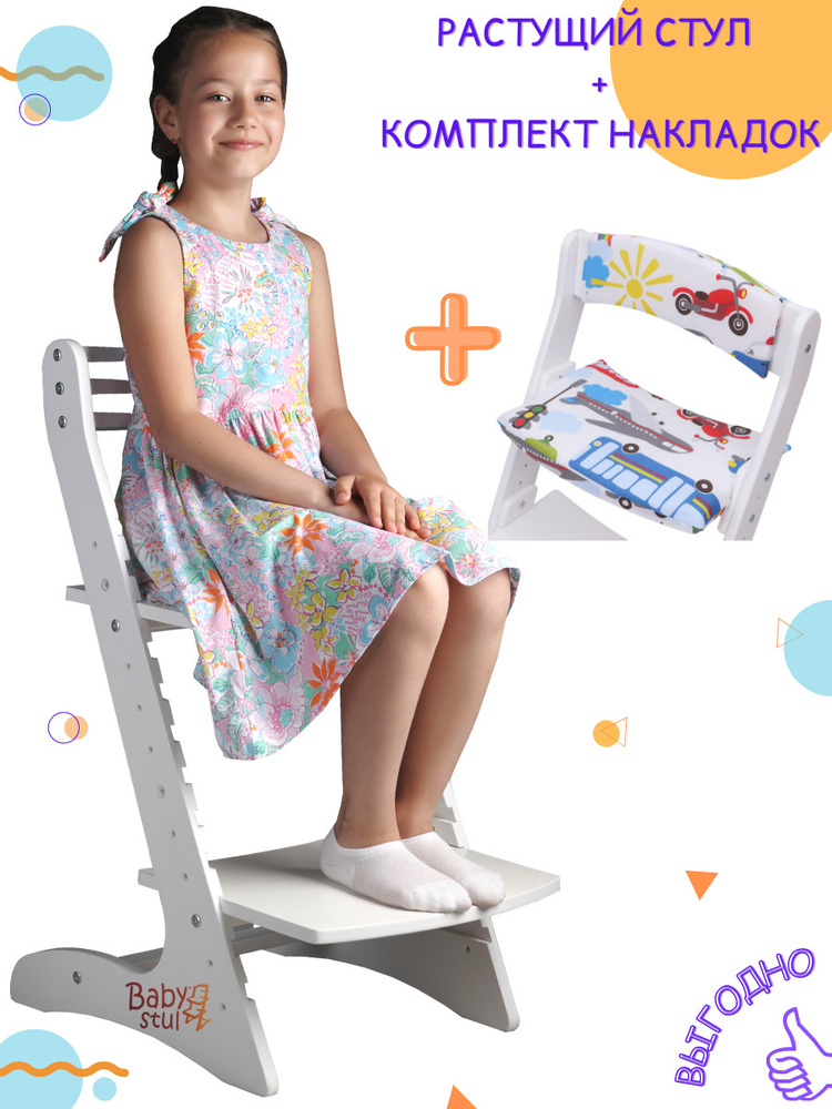 Растущий стул для детей + комплект мягких подушек на спинку и сиденье  #1