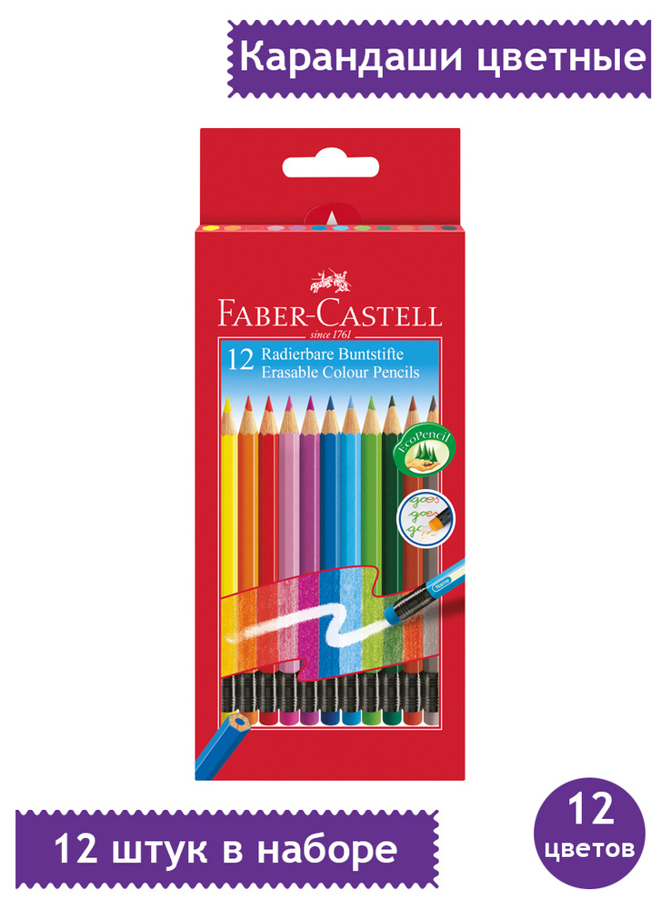 Faber-Castell Набор карандашей, вид карандаша: Цветной, 12 шт. #1