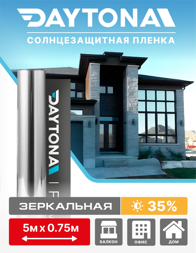 Пленка на окна солнцезащитная Серебро 35% (5м х 0.75м) DAYTONA. Архитектурная зеркальная самоклеющаяся #1