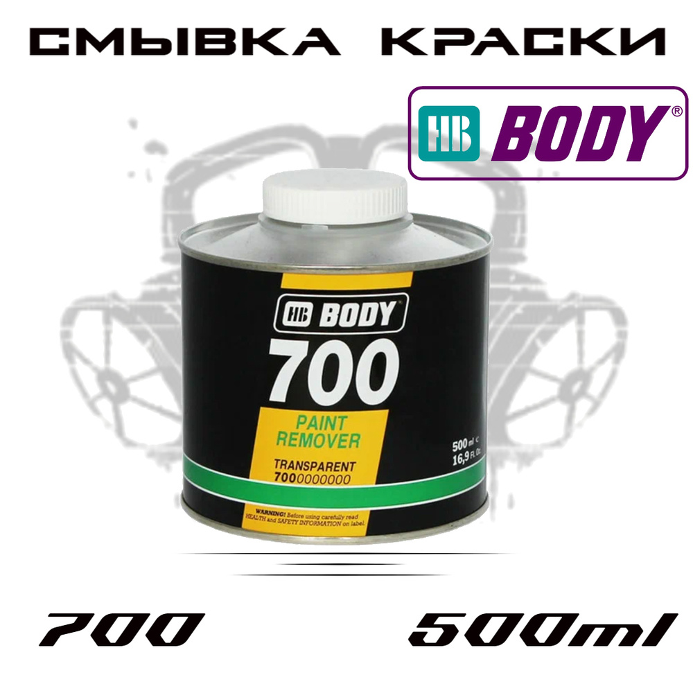 Смывка краски BODY PAINT REMOVER 700, удалитель краски, 0,5л. #1