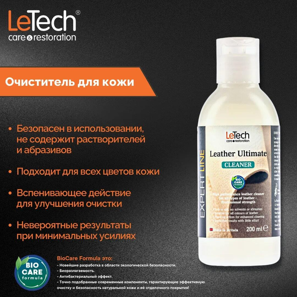 Средство для очистки кожи LeTech Leather Ultimate Cleaner, 200мл #1