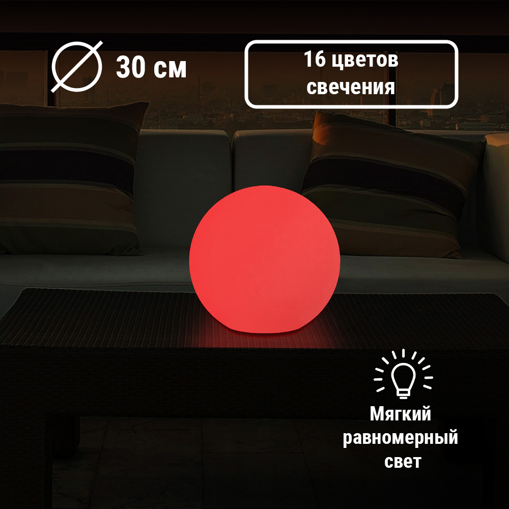 Уличный светильник шар светодиодный 30 см RGB 220V Moonlight #1