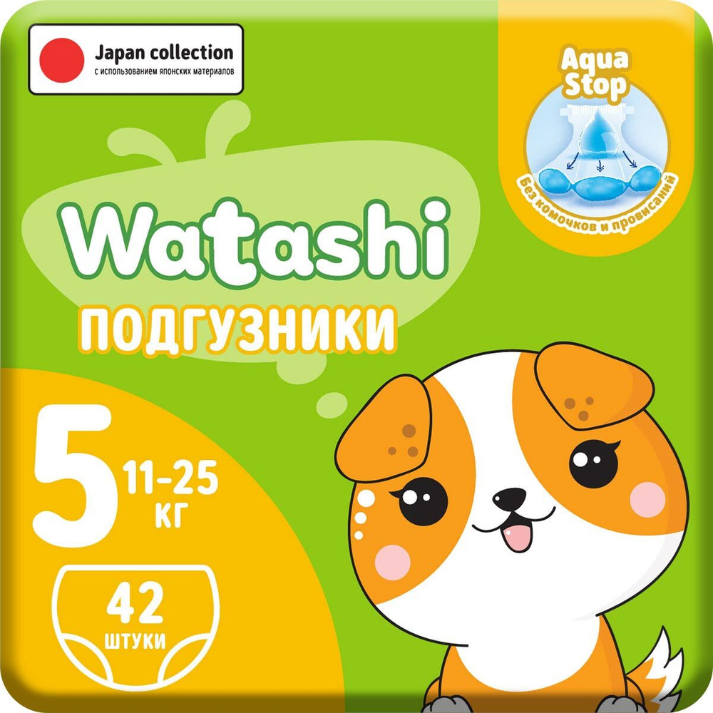 Подгузники детские 5 XL размер 11-25 кг, 42 шт, WATASHI #1