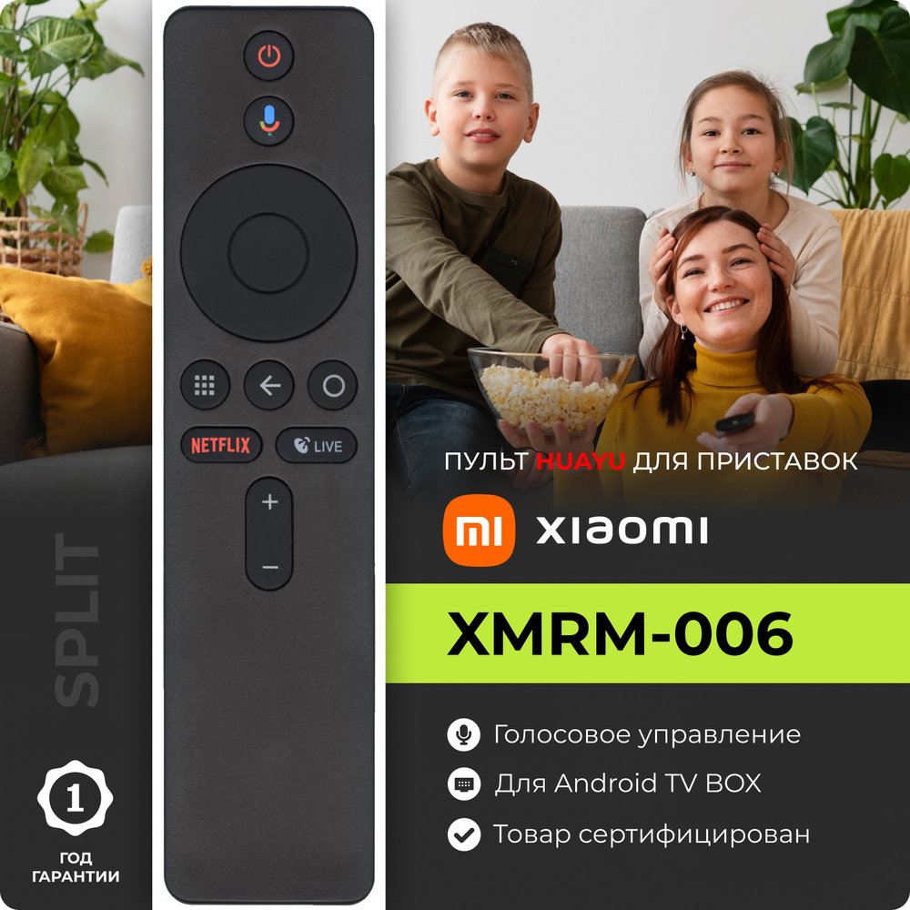 Пульт HUAYU XMRM-006 для XIAOMI ANDROID TV BOX с голосовым управлением! #1