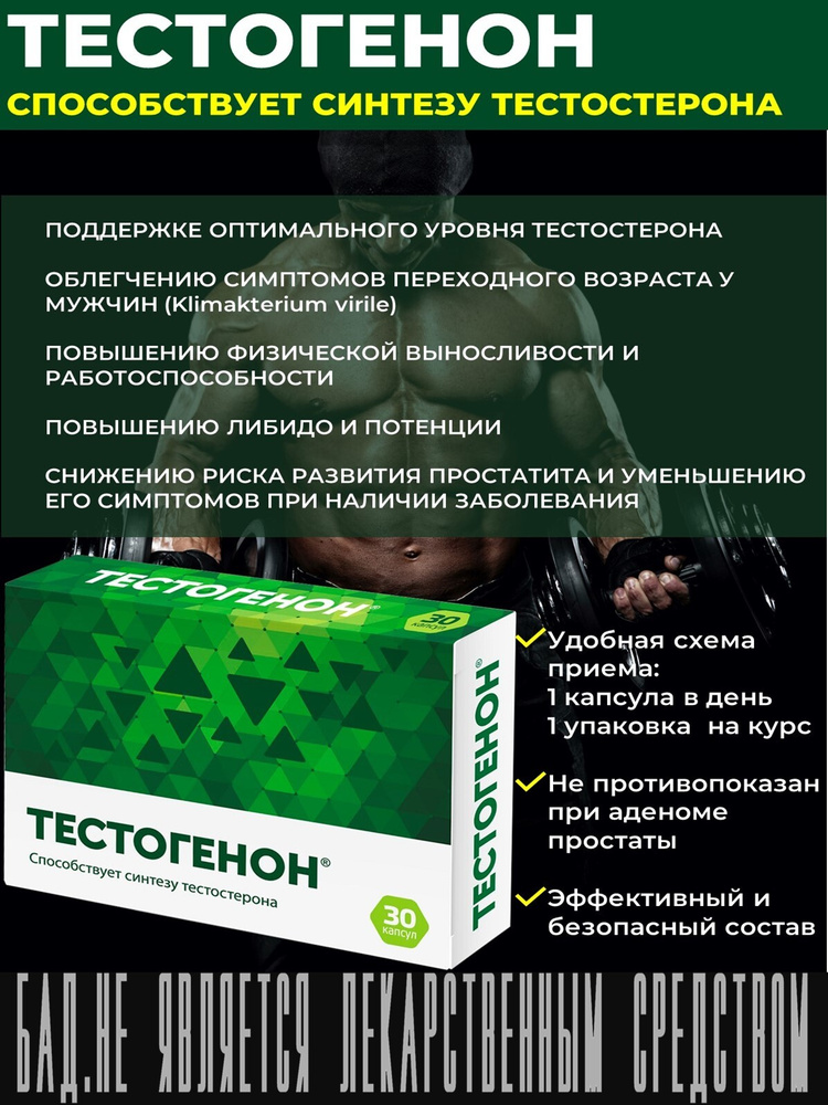 Тестогенон Цена