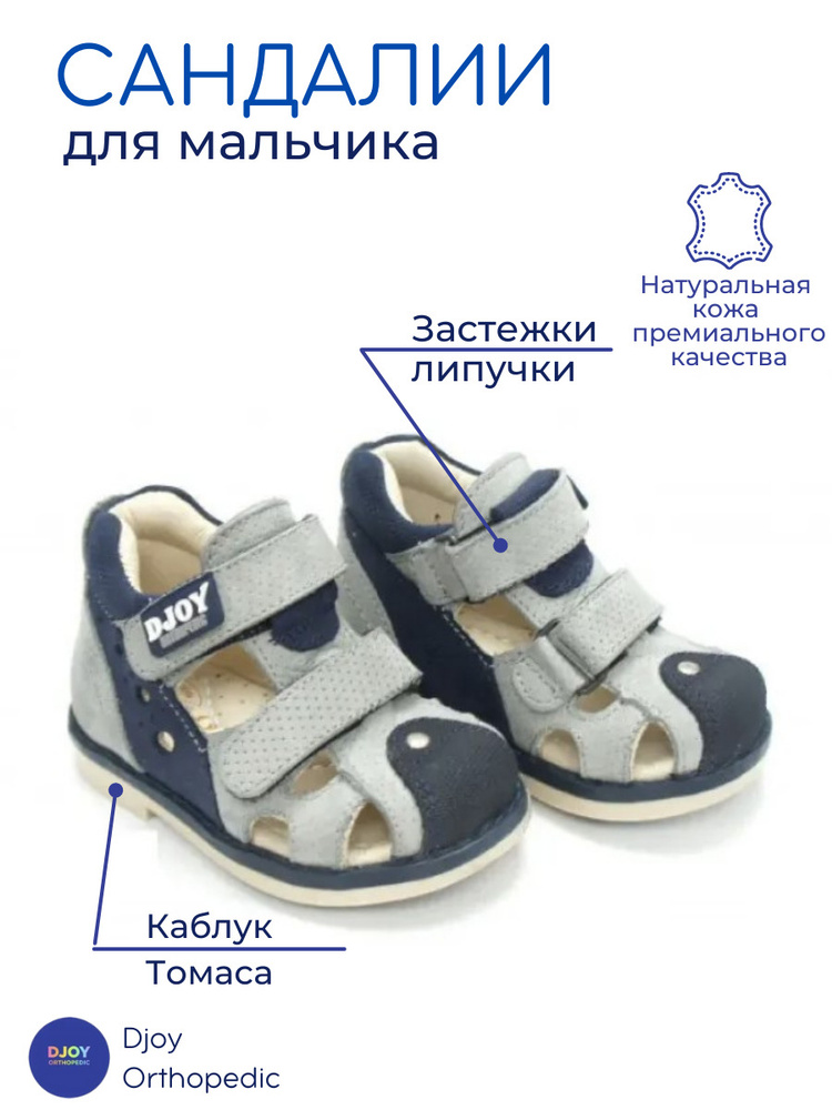 Сандалии Djoy Kids Orthopedic #1