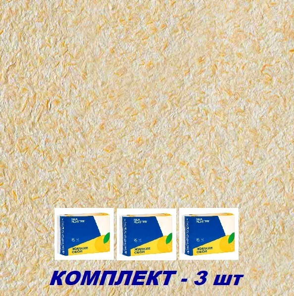 Жидкие обои Silk Plaster 013 Стандарт, желтый 3шт #1