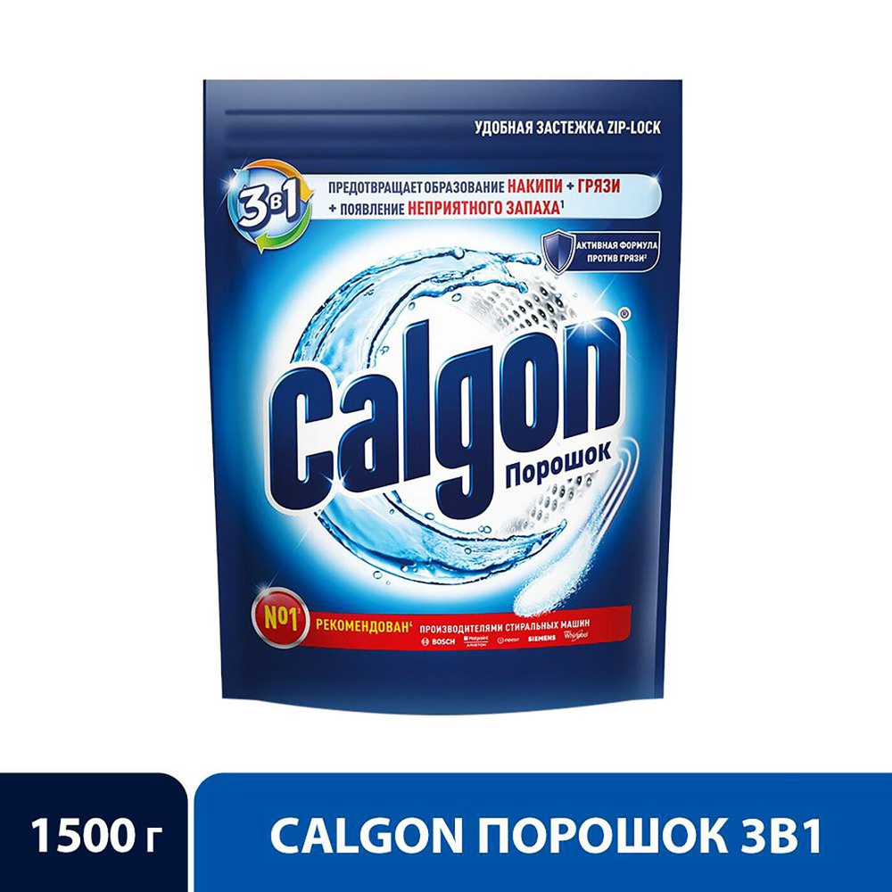 Calgon / Средство для стиральной машины 3в1 для смягчения воды и предотвращения образования накипи 1.5кг #1