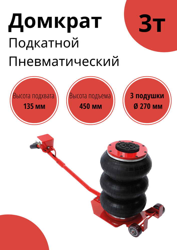 Домкрат подкатной пневматический 3 т - купить с доставкой по выгодным ...