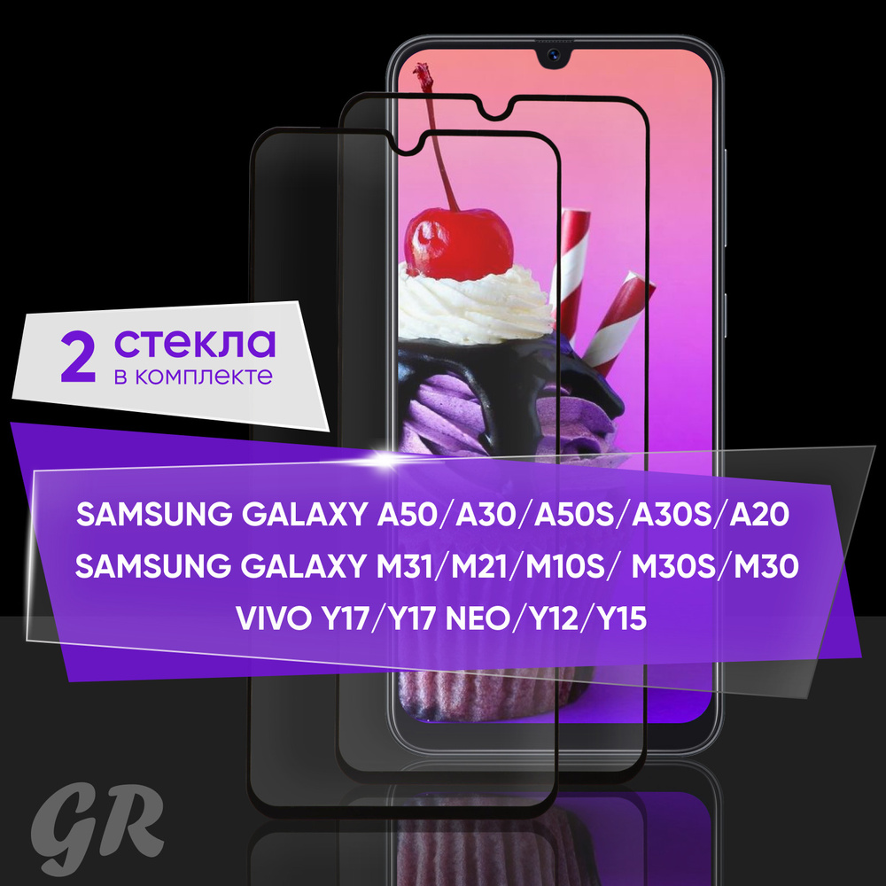 Полноэкранное защитное стекло для Samsung Galaxy A50, А30, A50s, A30s, A20, M31, M21-M10S-M30S-M30 (Самсунг #1