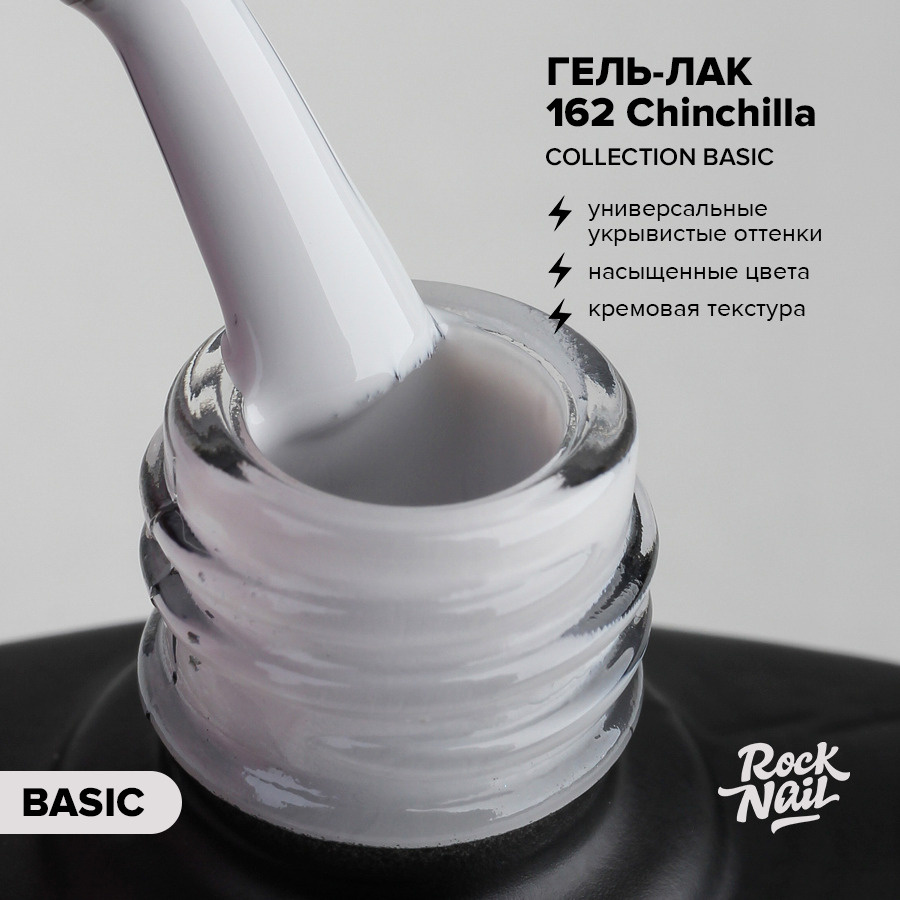 Гель-лак для маникюра ногтей RockNail Basic №162 Сhinchilla (10 мл.) #1