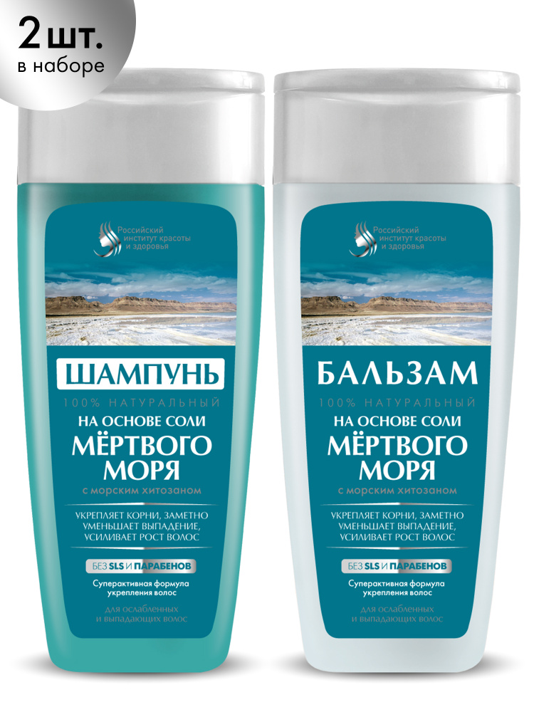 Fito Cosmetic / Шампунь + Бальзам для волос На основе соли мертвого моря, Российский Институт Красоты #1