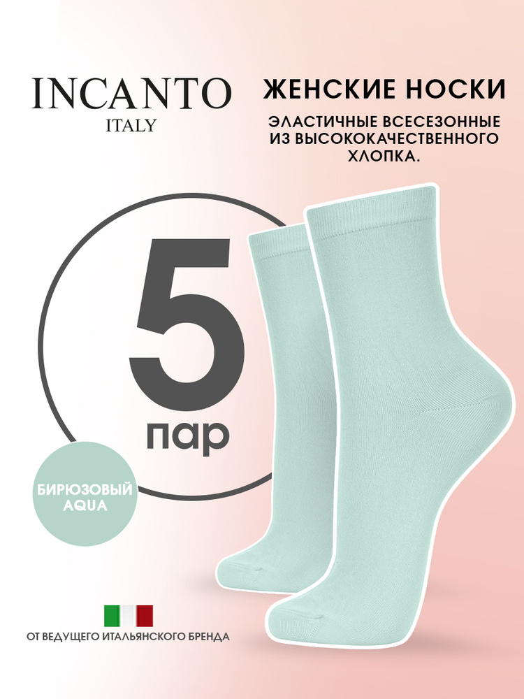 Носки Incanto Cotton, 5 пар #1