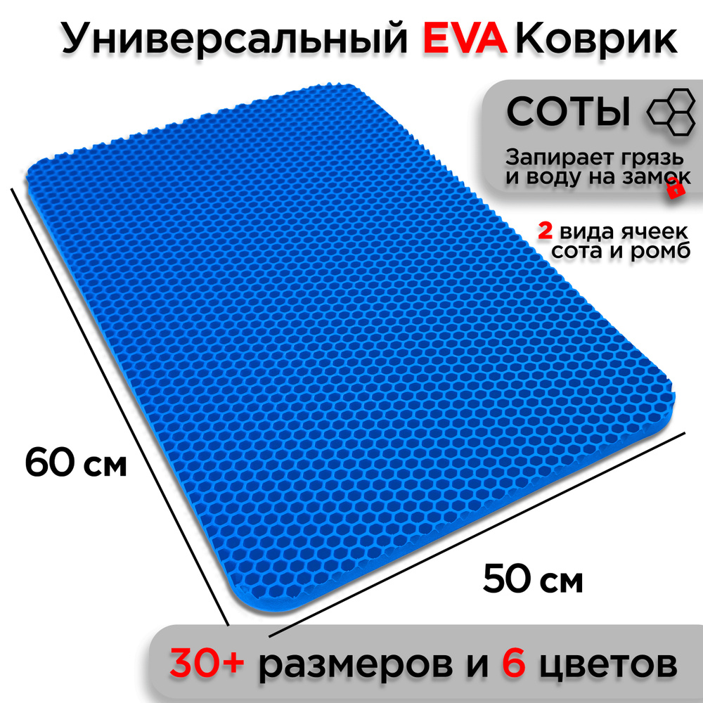 Универсальный коврик EVA для ванной комнаты и туалета 60 х 50 см на пол под ноги с массажным эффектом. #1