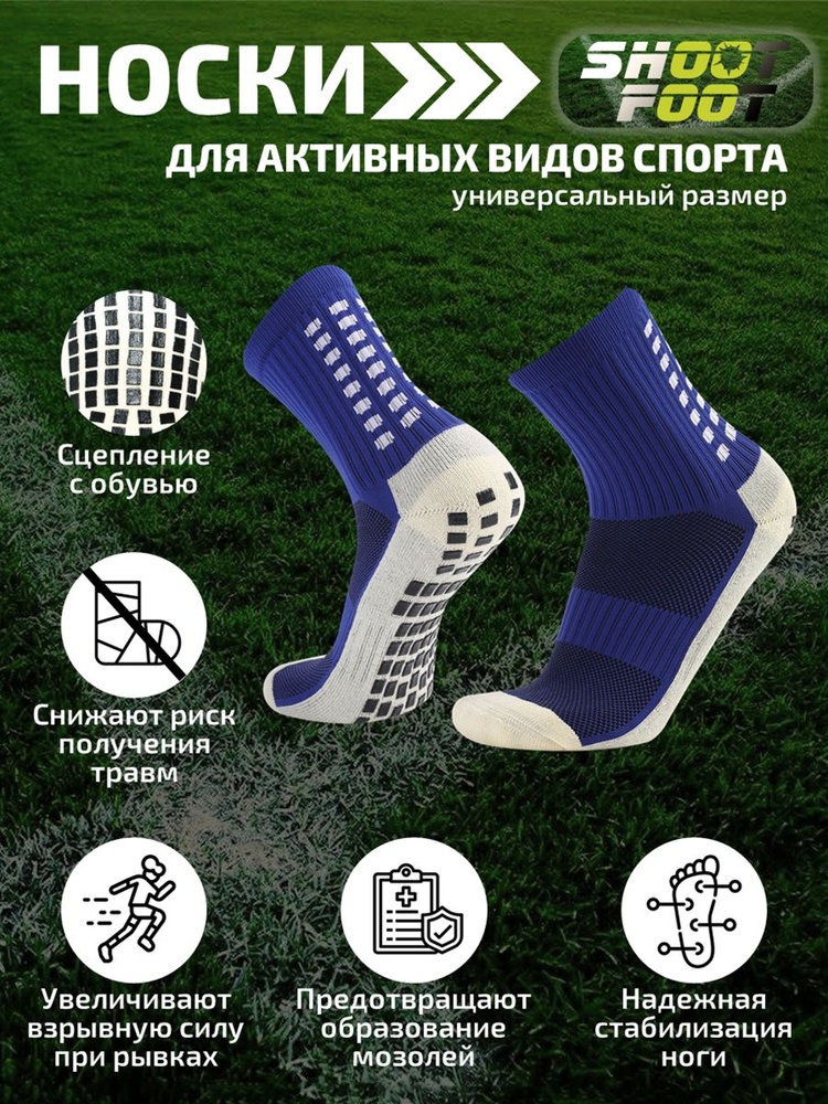 Гетры Shoot Foot #1