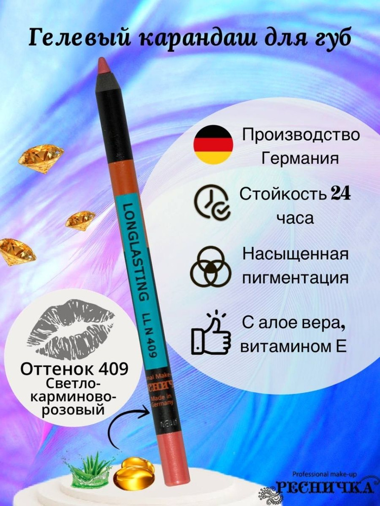 Карандаш для губ гелевый супер стойкий тон 409 светло-карминово-розовый  #1